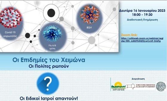 Καμπάνια ενημέρωσης για τις επιδημίες του χειμώνα από τον Δήμο Αλεξανδρούπολης